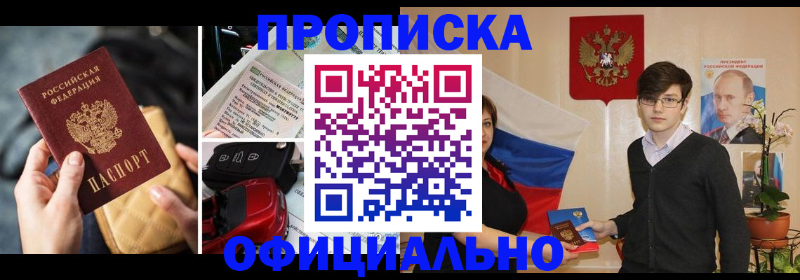 прописка штамп в Омской области