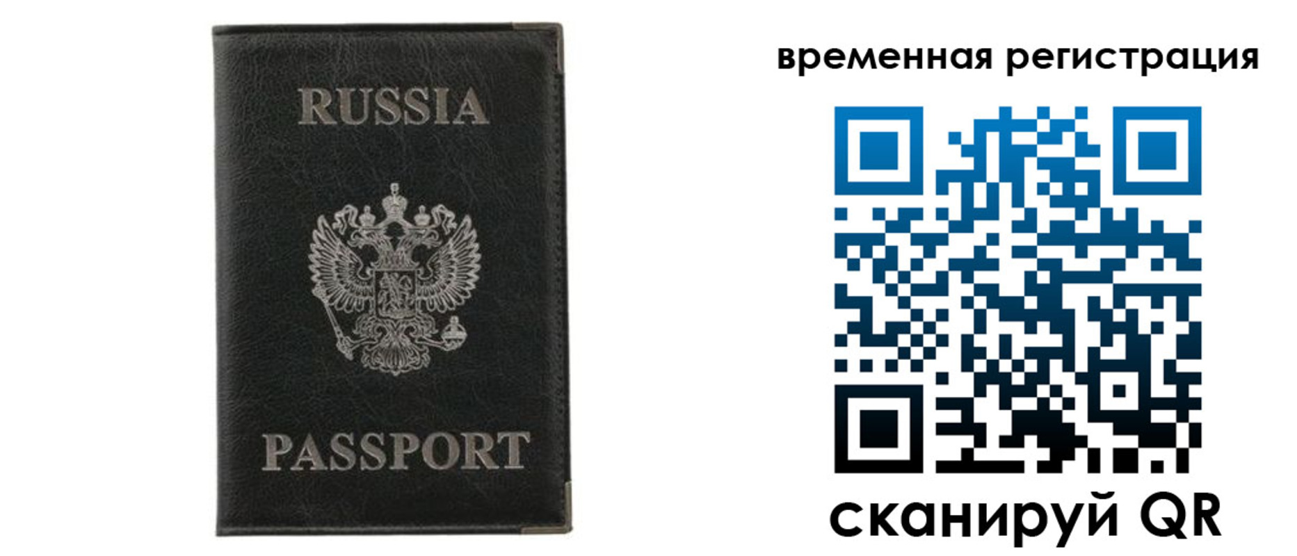 временная регистрация для всех в Омской области