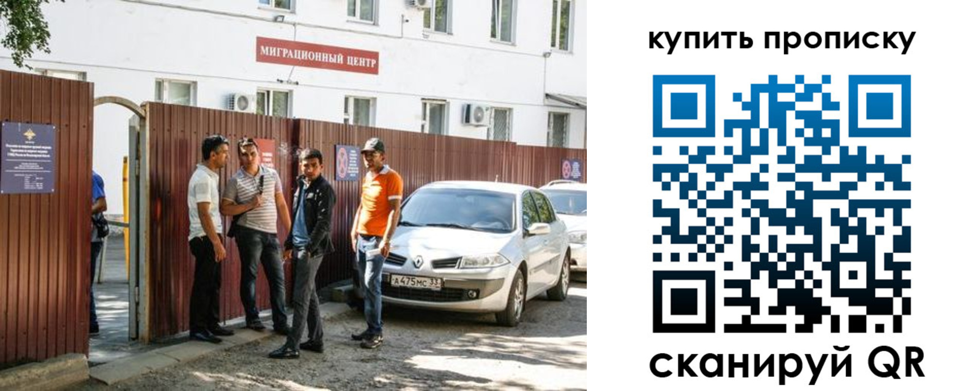 временная регистрация купить в Омской области
