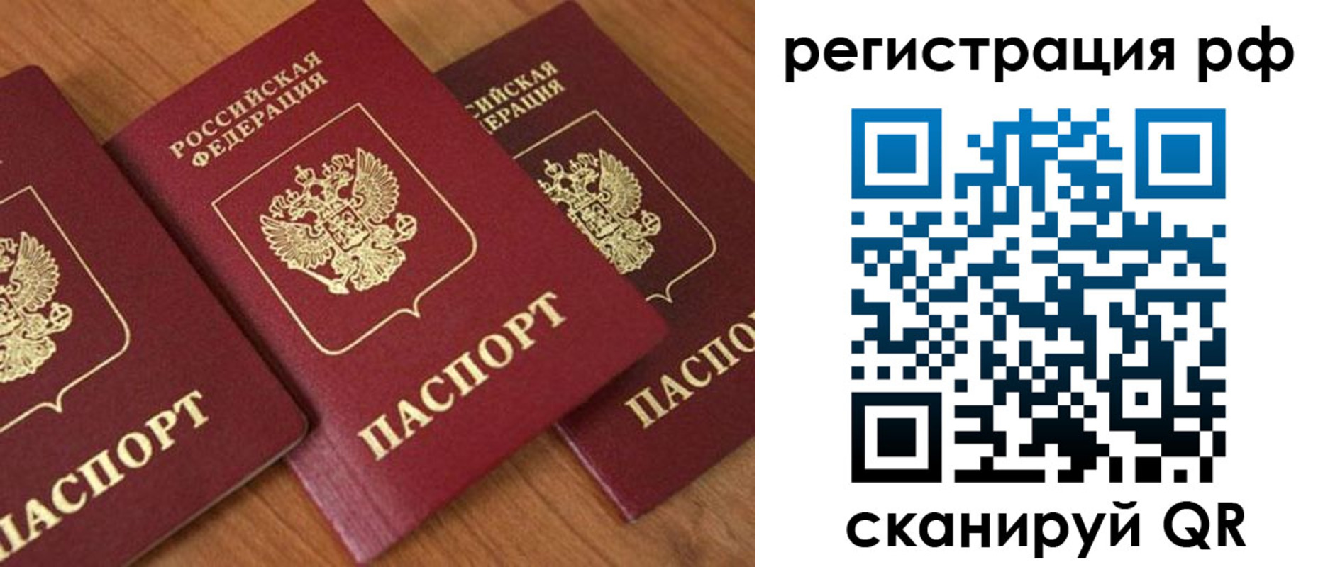 временная регистрация в Омской области