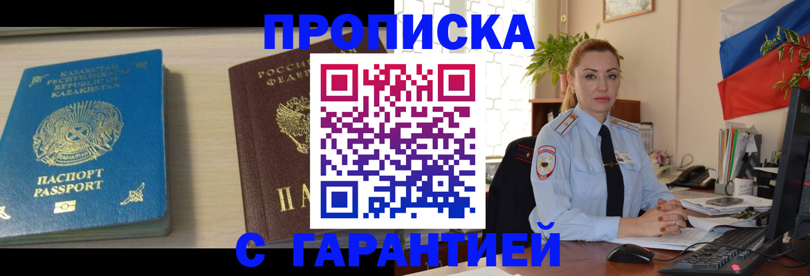 прописка от собственника в Омской области