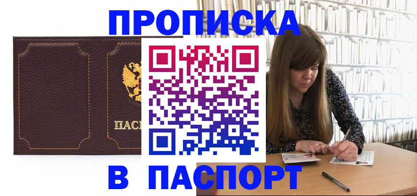 прописка для военкомата в Омской области
