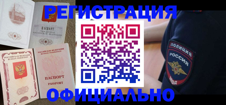 прописка для военкомата в Омской области