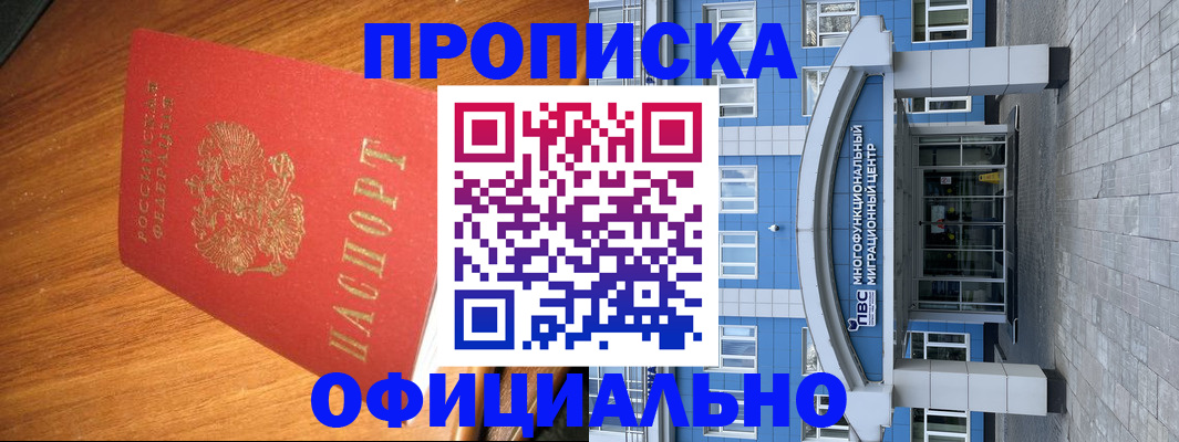 временная регистрация для школы в Омской области